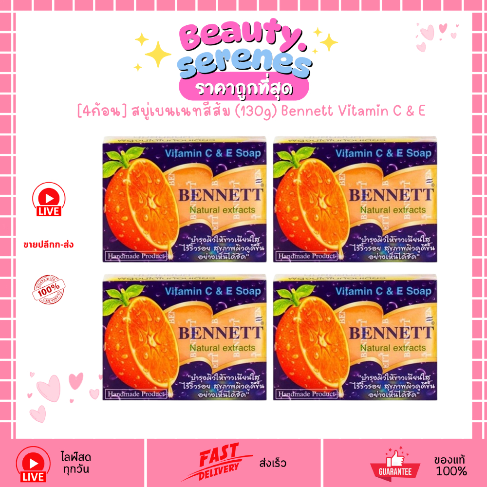 (4ก้อน) สบู่เบนเนทสีส้ม (130g) Bennett Vitamin C & E