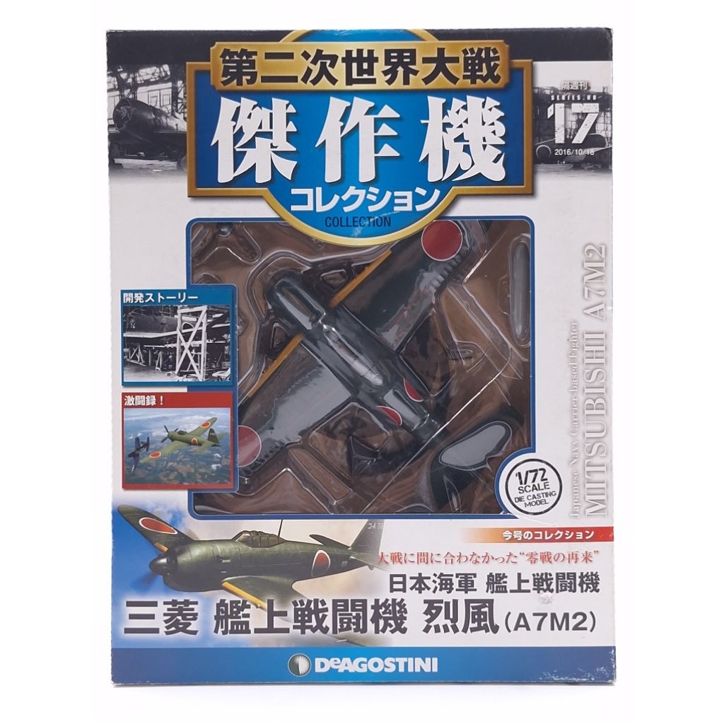 Dragostini 1/72 scale die-cast Mitsubishi A7M2 "Reppu" combat aircraft เครื่องรบ [JFT11]