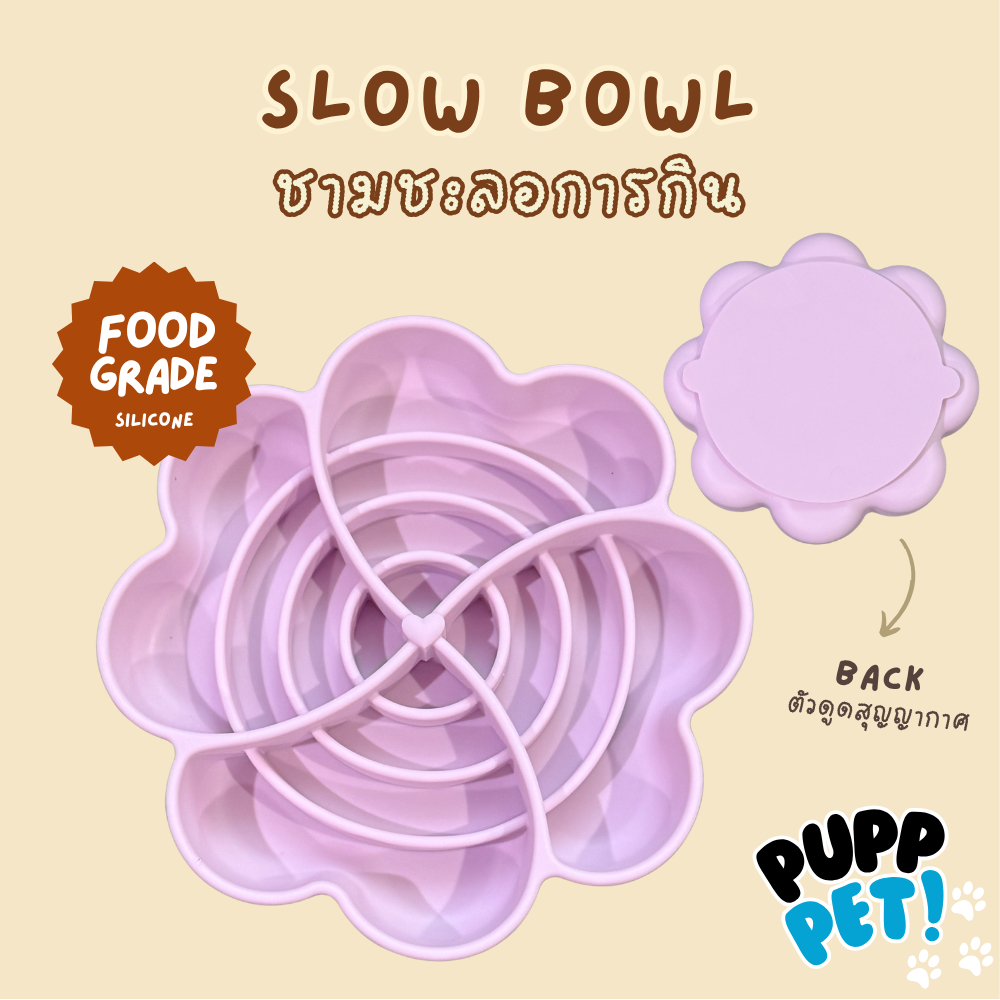 💥ส่งไว💥 PuppPet - ชามข้าวทำให้กินช้าลง Slow Feeder สำหรับสัตว์เลี้ยง Food grade Slow bowl for pets