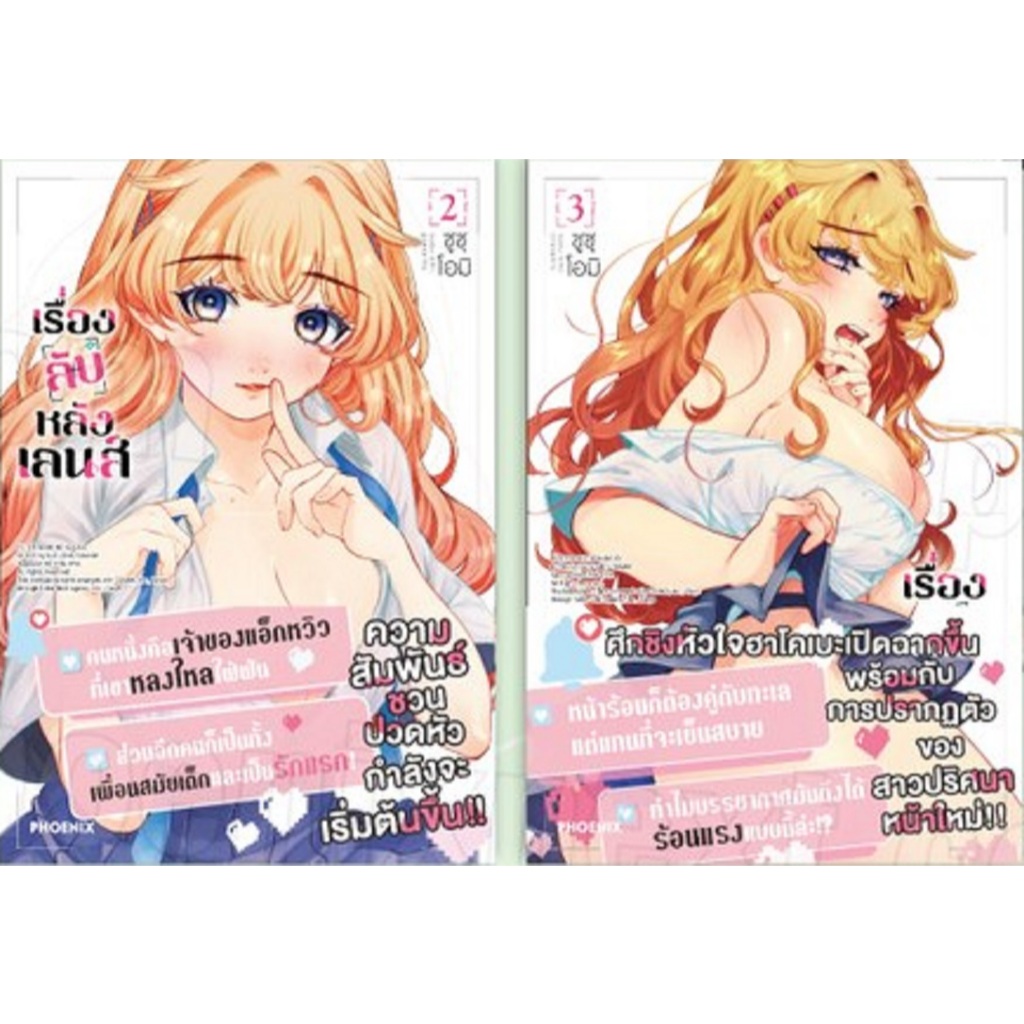 เรื่องลับหลังเลนส์ เล่ม 1-3 (แยกเล่ม)