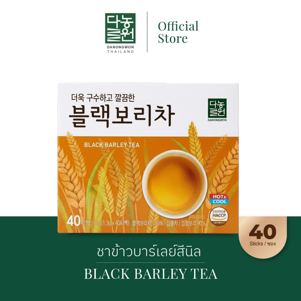 [40T]ชาข้าวบาร์เลย์สีนิล ดานังวอน Danongwon Black Barley Tea หอม ละมุน ดื่มได้ทั้งวัน ไม่มีคาเฟอีน ไม่มีน้ำตาล