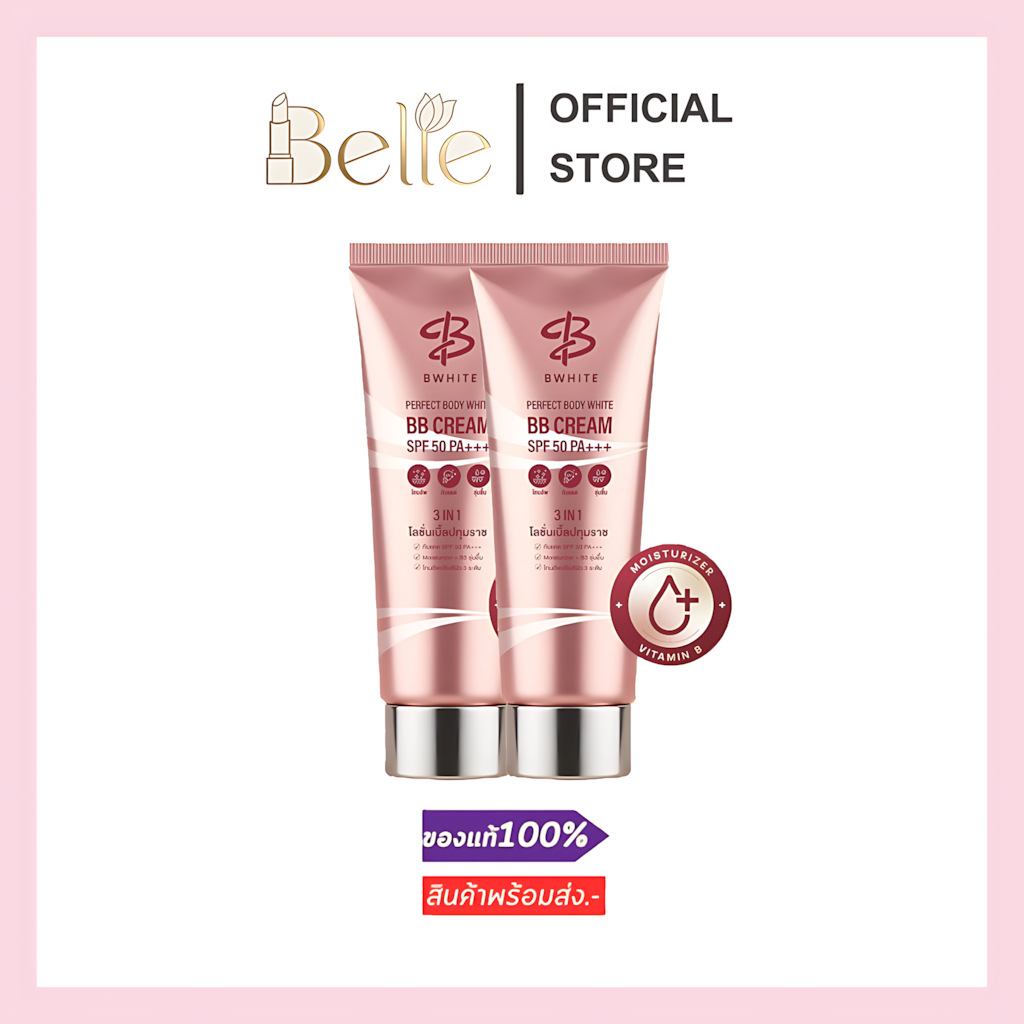 BWHITE โลชั่นเบิ้ลปทุมราช 3 IN 1 โทนอัพ กันแดด ชุ่มชื้น ไม่ติดเสื้อ ไม่ติดขน ขนาด 150 ML.