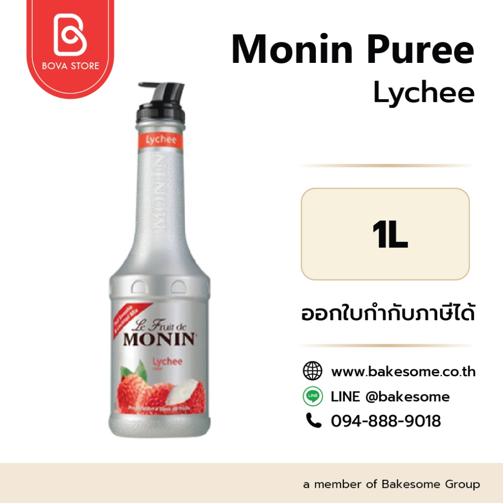 MONIN Puree Lychee โมนิน เพียวเร่ ลิ้นจี่ โมแนง เพียวเร่ 1L พูเร่ น้ำเชื่อมรสผลไม้ผสมเนื้อผลไม้ เนื้