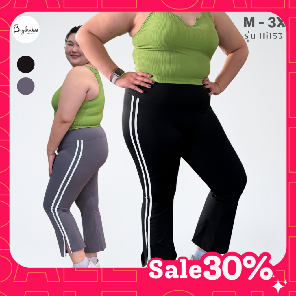 BIGBRACO-HI153 (M-3XL) เลกกิ้งออกกำลังกาย เอวสูง ปลายขาม้า 7ส่วน