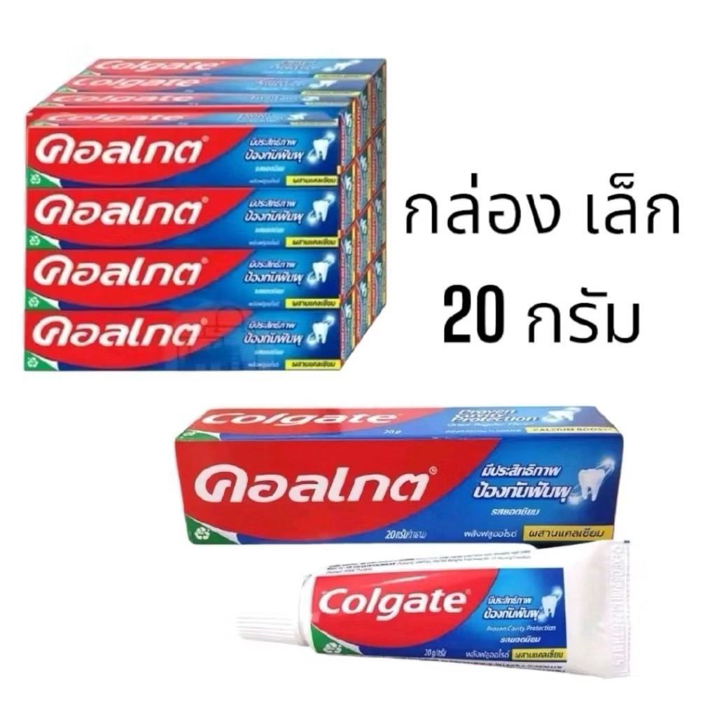 ยาสีฟัน คอลเกต ขนาด 20 กรัม 1 แพ็ค มี 12 หลอด
