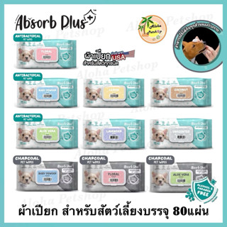 Absorb Plus Pet Wipes🐶❤️🐱ทิชชู่เปียก สำหรับสัตว์เลี้ยงขนาด 1…