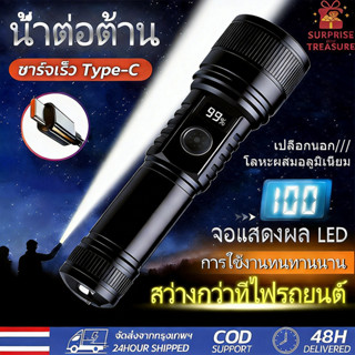 ไฟฉายพกพา ไฟฉายแรงสูง แท้ ไฟฉายสว่างมากๆ LED สว่าง ส่องไกล ท…