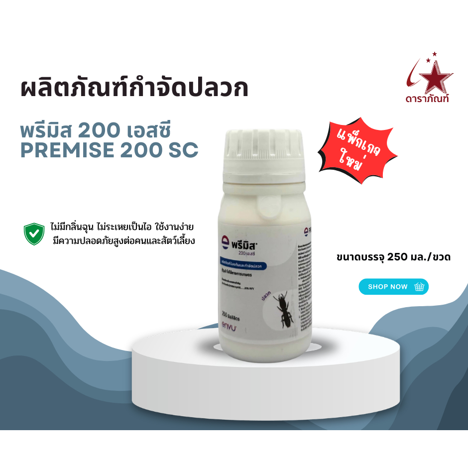 พรีมิส เอสซี 200(Premise SC 200)