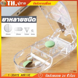 กล่องตัดยา รุ่นใหม่ ใบมีดคม ที่แบ่งเม็ดยา ที่ตัดเม็ดยา ที่ตั…