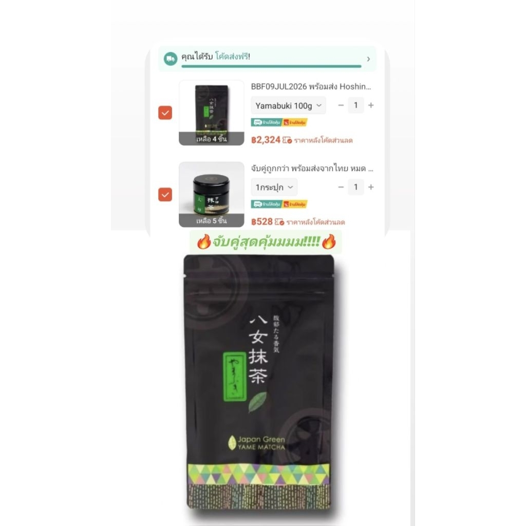 มีโปรจับคู่ BBF09JUL2026 พร้อมส่ง Hoshino Matcha Yamabuki ยาเมะ มัทฉะ ขนาด 100 กรัม ถั่วๆ ขนม มัทฉะล