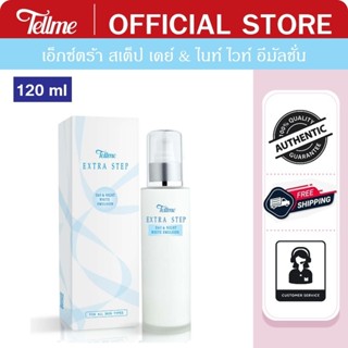 Tellme เท็ลมี เอ็กซ์ตร้า สเต็ป เดย์ & ไนท์ อีมัลชั่น 8155
