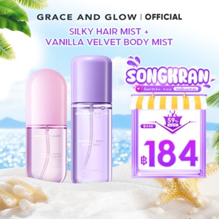 【เซตกลิ่นหอมยอดฮิต】 Grace and Glow  แฮร์มิสต์ + บอดี้มิสต์  …