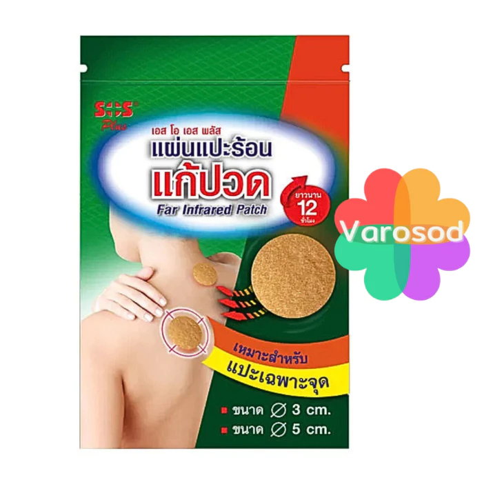 SOS Far Infrared Patch Circle Shape แผ่นแปะร้อนบรรเทาปวด ทรงวงกลม [ขนาด 3x3 & 5x5ซม. อย่างละ 3 ชิ้น]
