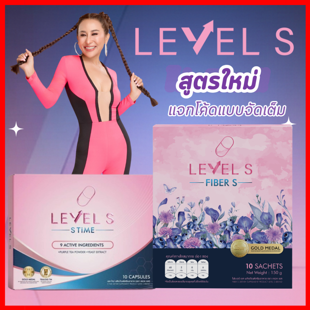 แคปซูล+ชงดื่ม : Level S Time เลเวลเอส-ไทม์ (1 กล่องง 10 แคปซูล) + Level S Fiber (1 กล่อง 10 ซอง)