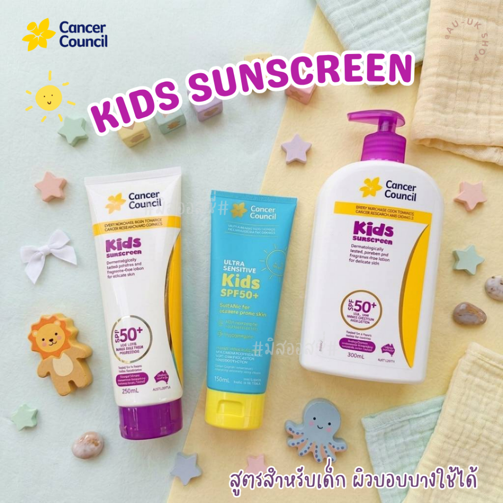 Cancer Council SPF 50+ Kids ️250 / 500ml☀️ ครีมกันแดดเด็ก ออสเตรเลีย 🇦🇺