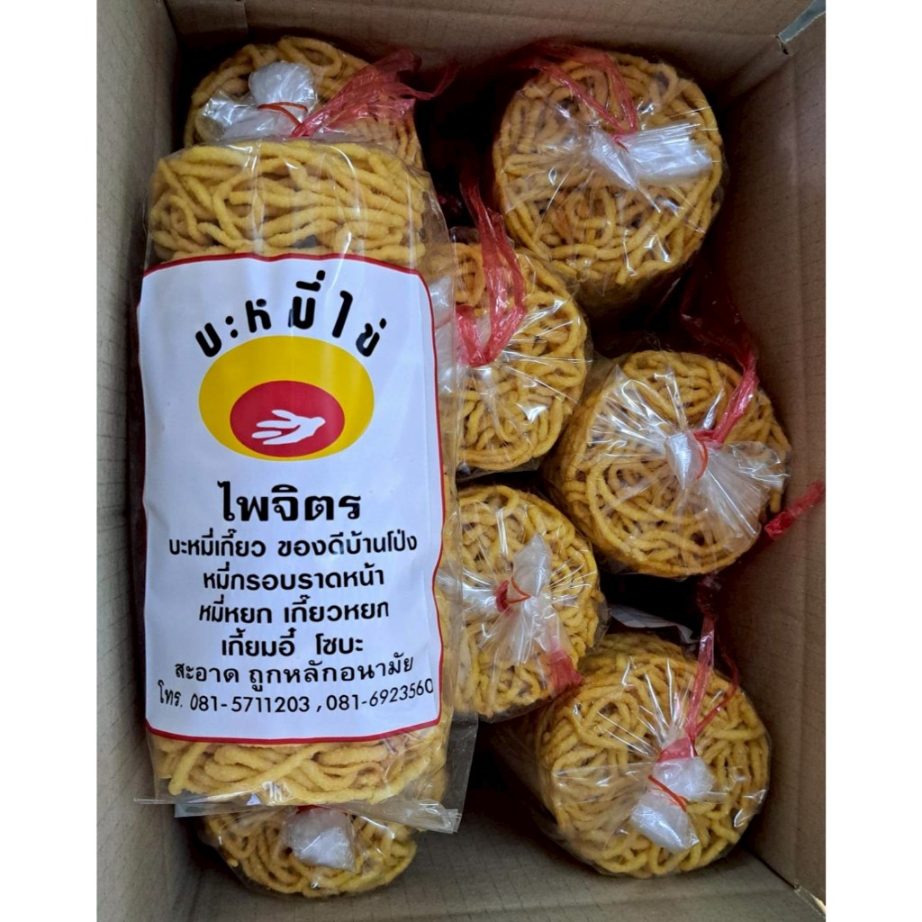 หมี่กรอบราดหน้า ตราไพจิตร ข้าวซอย ชุดคู่ 2ถุง ราคา ถูกที่สุด ดีลบีเคเค