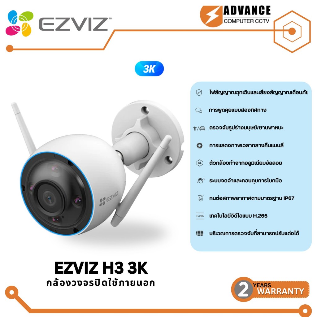 Ezviz รุ่น H3 3K (5MP) กล้องวงจรปิดภายนอก Smart Wi-Fi Camera (CS-H3-R100-1J5WKFL (2.8mm))