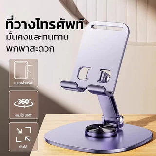 ซื้อ 1 แถม 1 ที่ตั้งโทรศัพท์มือถือ ที่วางโทรศัพท์โลหะ หมุน 360° พับได้ สำหรับโทรศัพท์/แท็บเล็ต