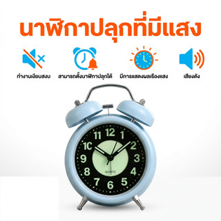 【COD】นาฬิกาปลุก นาฬิกาตั้งโต๊ะ นาฬิกาปลุกเรืองแสง เสียงกระดิ…