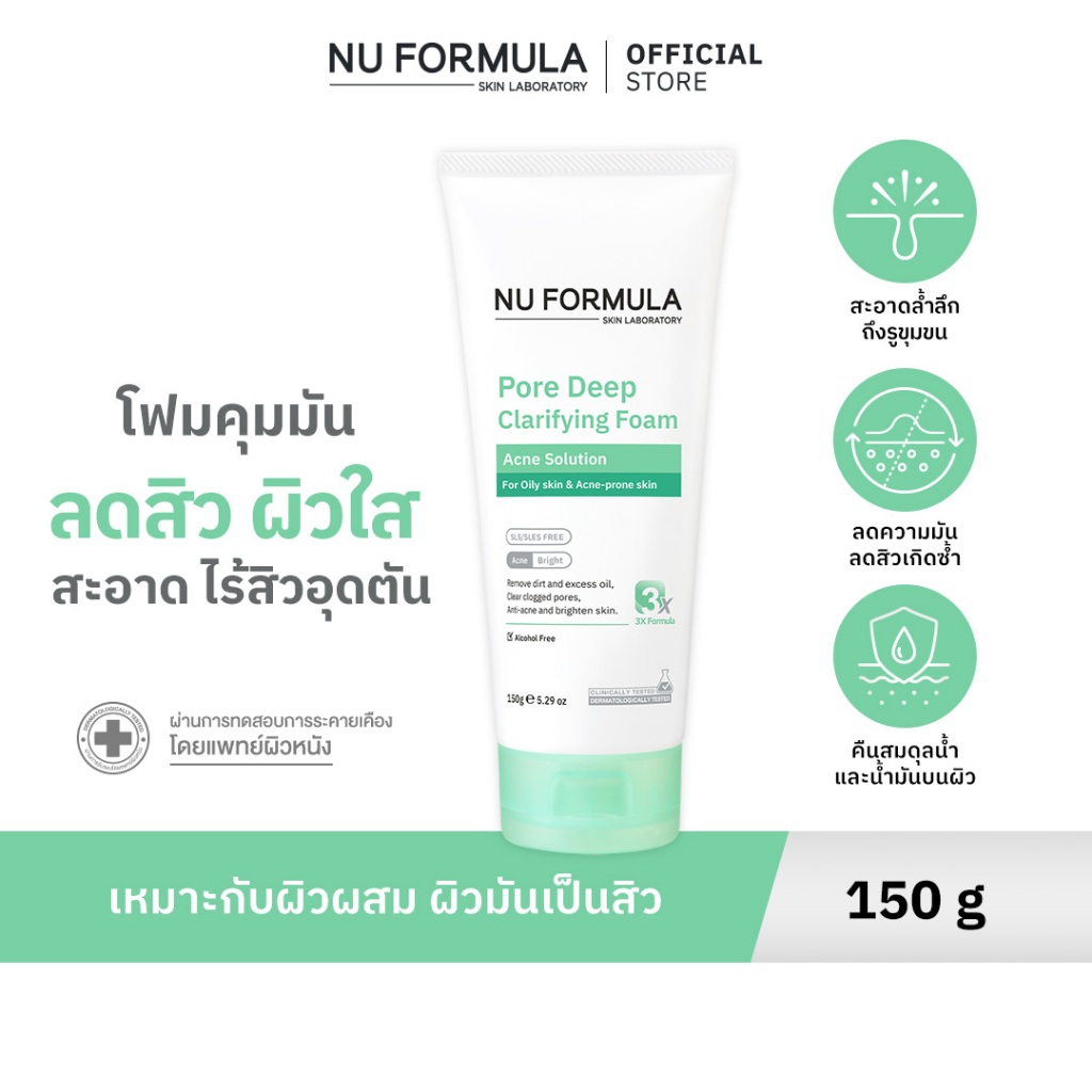 Nu Formula Pore Deep Clarifying Foam 150g โฟมล้างหน้า นู ฟอร์มูล่า สูตรสิว ผิวมัน