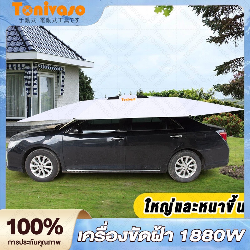 ⚡ผ้าหนาขึ้น⚡ ร่มติดรถยนต์ มี 2 ขนาดให้เลือก (สินค้าพร้อมส่ง) ขนาดกว้าง 2.2 เมตร ยาว 3.5 เมตร/ขนาดกว้าง 2.4 เมตร ยาว 4.6