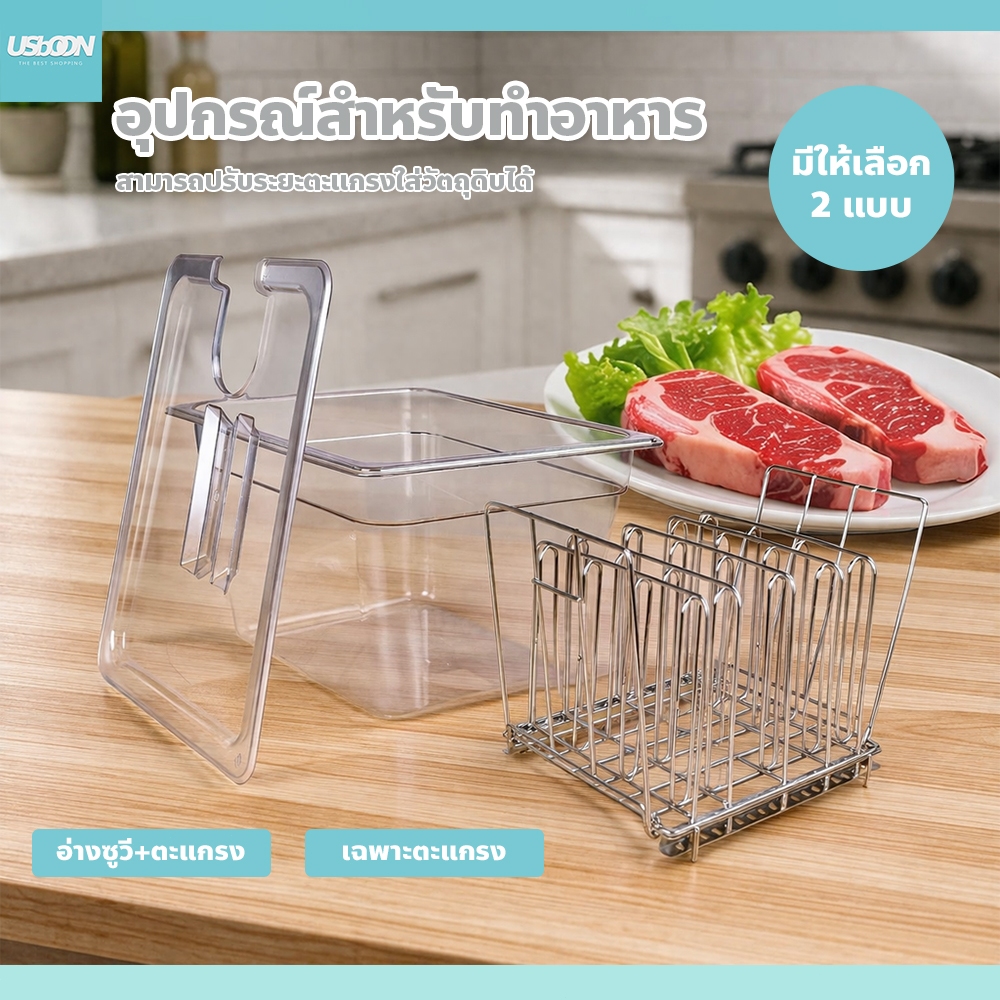 อุปกรณ์สำหรับทำอาหาร อ่างซูวี พร้อมฝาเปิด 11 ลิตร ตะแกรงสแตนเลส Container and Rack