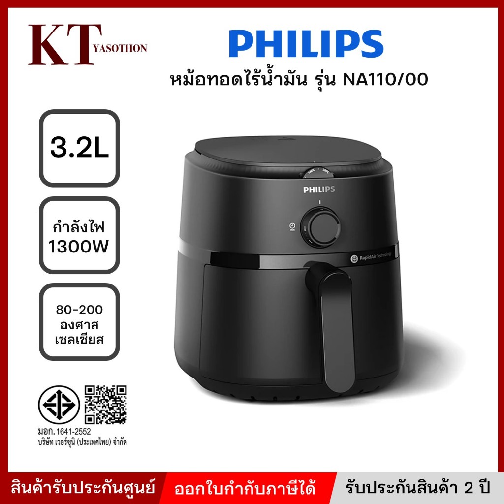 ฟิลิปส์ หม้อทอดไร้น้ำมัน NA110|00 3.2 ลิตร สีดำ