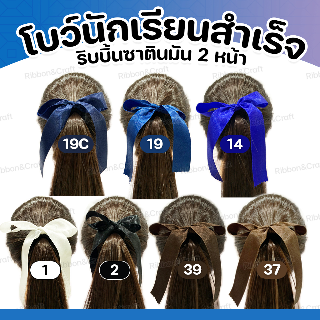 B6119101 โบว์นักเรียนสำเร็จ โบว์นักเรียน (1นิ้ว /1นิ้วครึ่ง) (มีหนังยางในตัว) ✅พร้อมส่ง