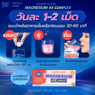 ซูเปอร์ เคลียร์ แมกนีเซียม 4เอ็กซ์คอมเพล็กซ์ (Suuper Clear Magnesium 4X Complex) - Super You
