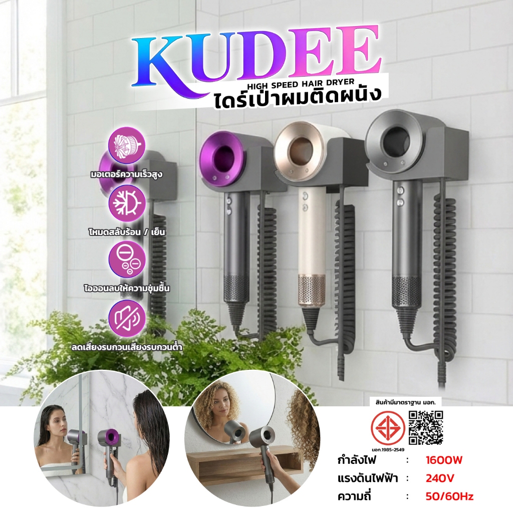 KUDEE ไดร์เป่าผมติดผนังรุ่นพรีเมียม ดีไซน์ Luxury 3 เฉดสี (Purple, White, Gray)