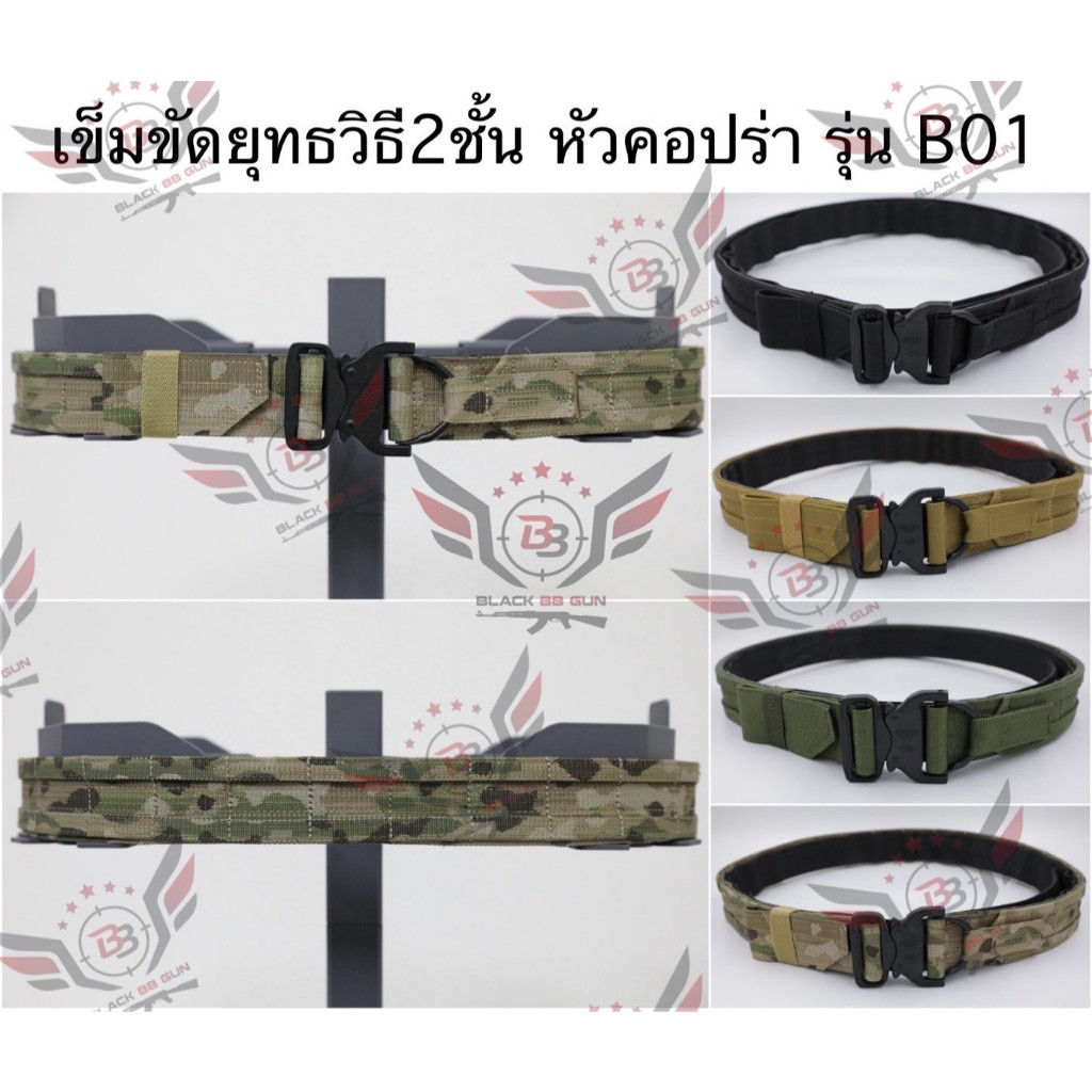 เข็มขัด2ชั้น หัวเข็มขัดคอปร่า รุ่น B01 (เข็มขัด B01)