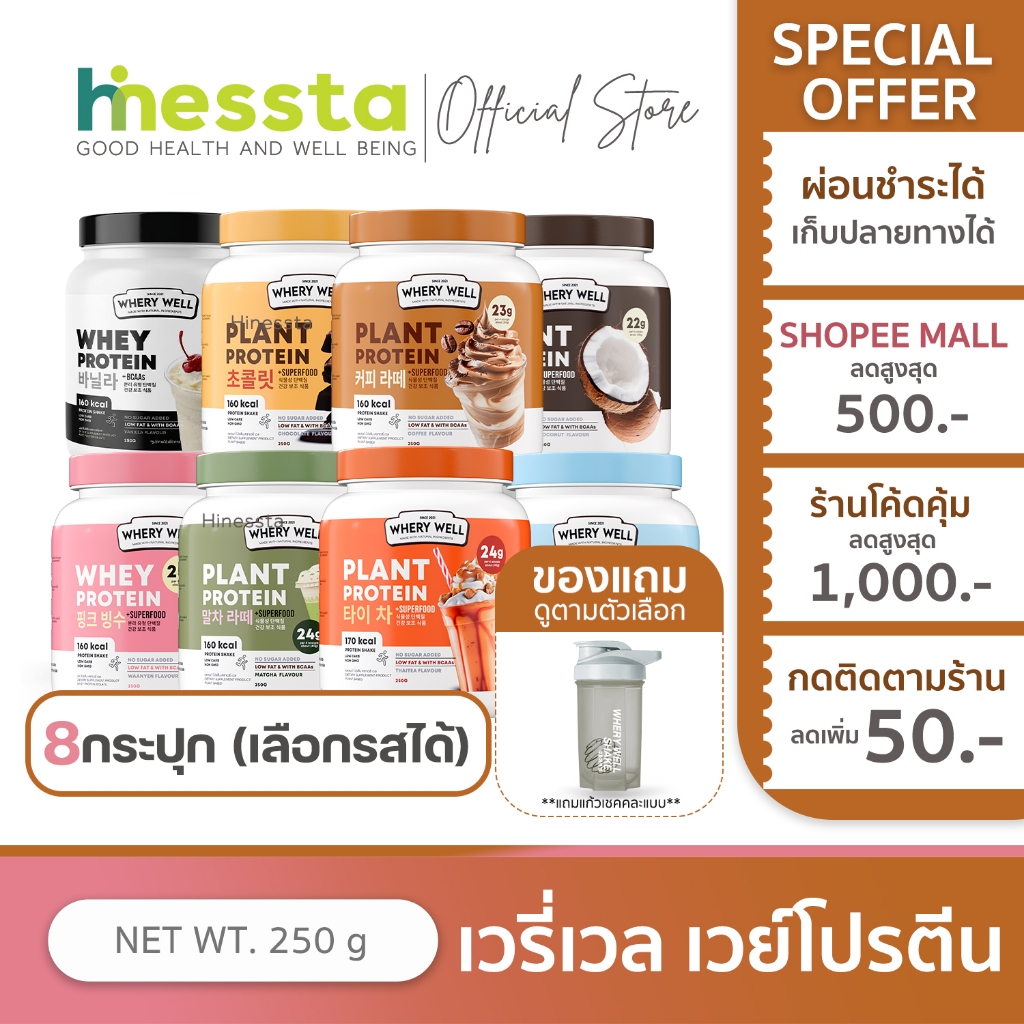 [8กระปุก]Whery Well Whey Calplus Farm Protein Diet เวย์รี่ เวล แคลพลัส ฟาร์ม เวย์ โปรตีนเชค อาหารเสร