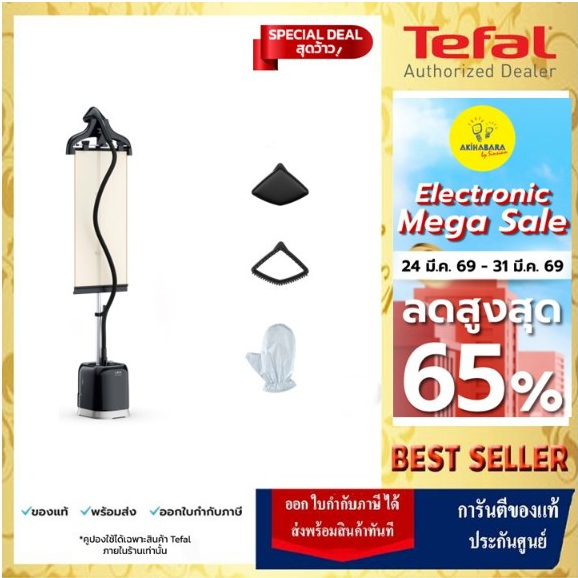 🔥TEFAL เครื่องรีดไอน้ำถนอมผ้า Upright Pro Style กำลังไฟ 2,000 วัตต์ ความจุแท้งก์น้ำ 1.5ลิตร สีดำ รุ่