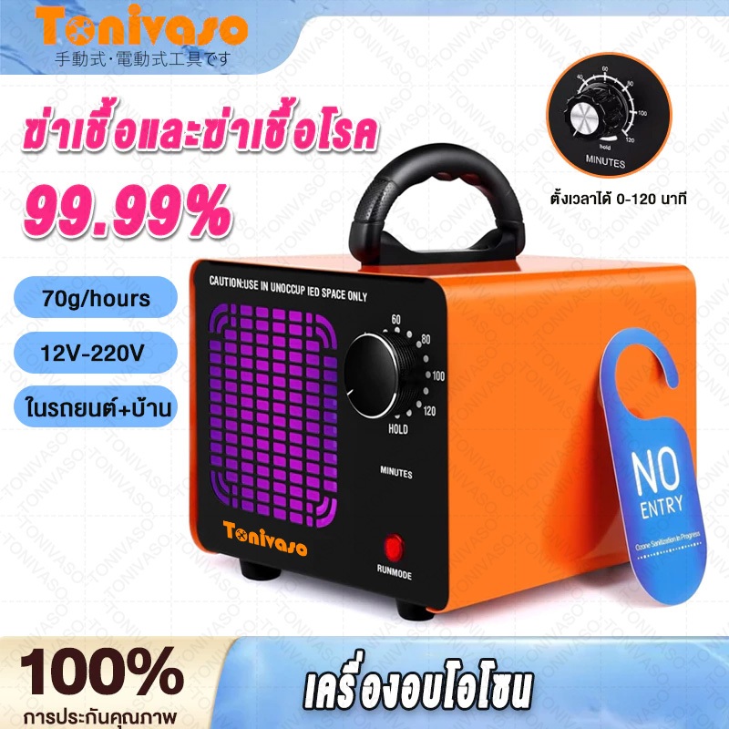 เครื่องอบโอโซน 70g/hours Ozone generator ฟอกอากาศ แบคทีเรีย การส่งมอบกรุงเทพ!