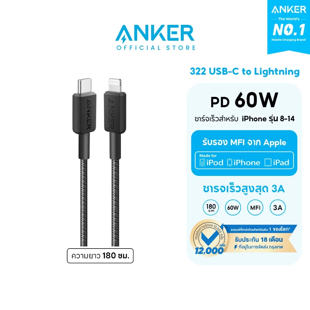 Anker 322 USB-C to Lightning Cable (90cm /180cm Braided) สายชาร์จเร็ว รองรับ Apple CarPlay 3A 60W for iPhone / iPad
