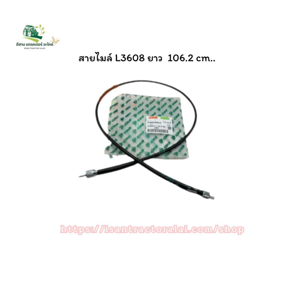 สายไมล์ L3608 ยาว 106.2 cm อ้วน 7 mm. รหัสสินค้า TC422-34653 CODE: 5-25-123-18