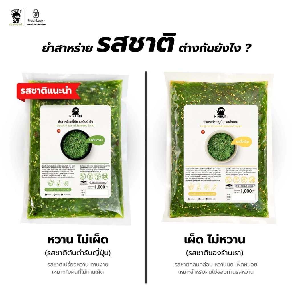 ยำสาหร่ายรสดั้งเดิม 1 กิโลกรัม thumbnail 3