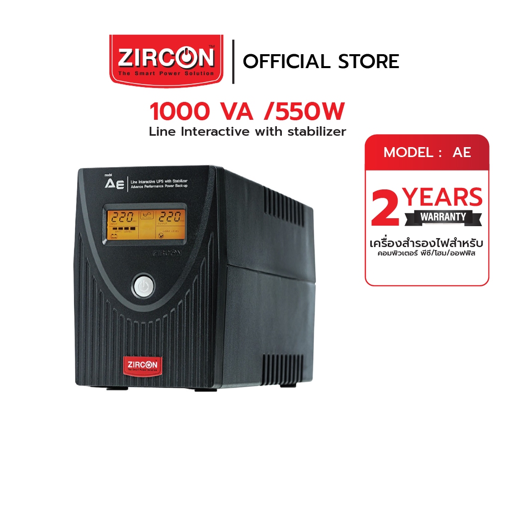 ZIRCON AE 1000VA/550W Line Interactive UPS เครื่องสำรองไฟ เหมาะสำหรับโฮมออฟฟิศ รองรับอุปกรณ์ได้หลากหลาย