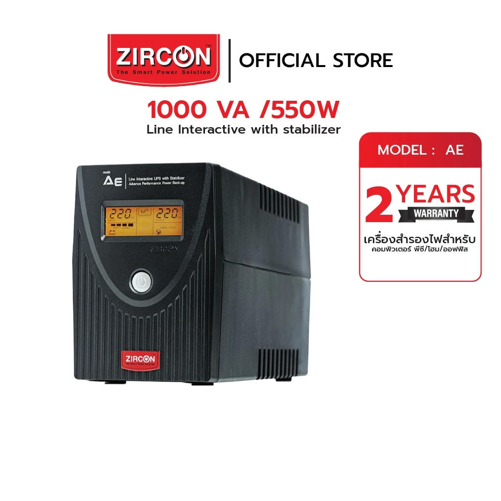 ZIRCON AE 1000VA/550W Line Interactive UPS เครื่องสำรองไฟ เหมาะสำหรับโฮมออฟฟิศ รองรับอุปกรณ์ได้หลากหลาย