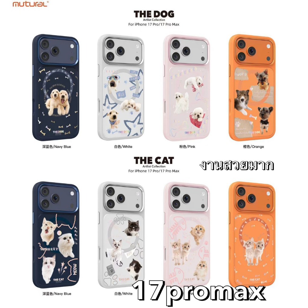 Mutural รุ่น The Dog Artlist Collection เคส สำหรับ iPhone 17 Pro/17 Pro Max