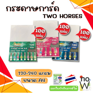 [มีส่งด่วน,มีส่งทันที] กระดาษ การ์ดขาว ขนาด A4 หนา 120-240 แ…