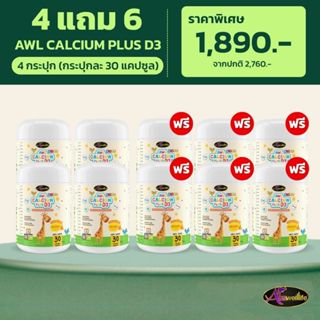 Auswelllife Calcium 4 แถม 6 AWL Plus D3 แคลเซียมเด็ก อาหารเส…