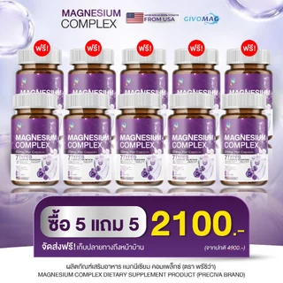 [ของแท้/ 1แถม1] Magnesium แมกนีเซียม วิตามิน เสริมแร่ธาตุ ดูแลร่างกาย ผ่อนคลาย เหมาะกับชีวิตประจำวัน