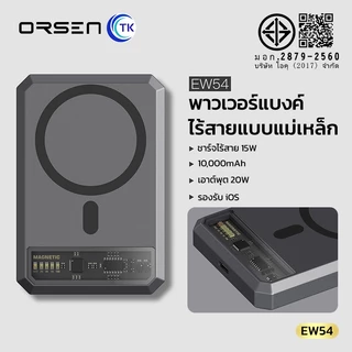Orsen by Eloop EW31 EW54 EW55 EW71 รุ่นใหม่ แบตสำรอง 20000mAh ชาร์จไร้สาย แม่เหล็ก PowerBank MagCharge Magnetic