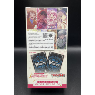 Vanguard Divinez VG-DZ-TBP01: BanG Dream! Girls Band Party! …