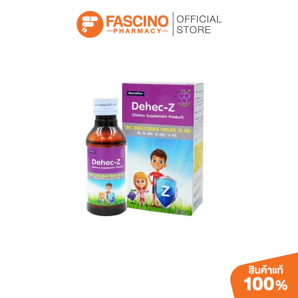Dehec-Z Zinc Syrup ดีเฮค-แซด ซิงก์ ไซรัป ซิงค์น้ำสำหรับเด็ก ภูมิคุ้มกัน ความอยากอาหาร 60 มล.
