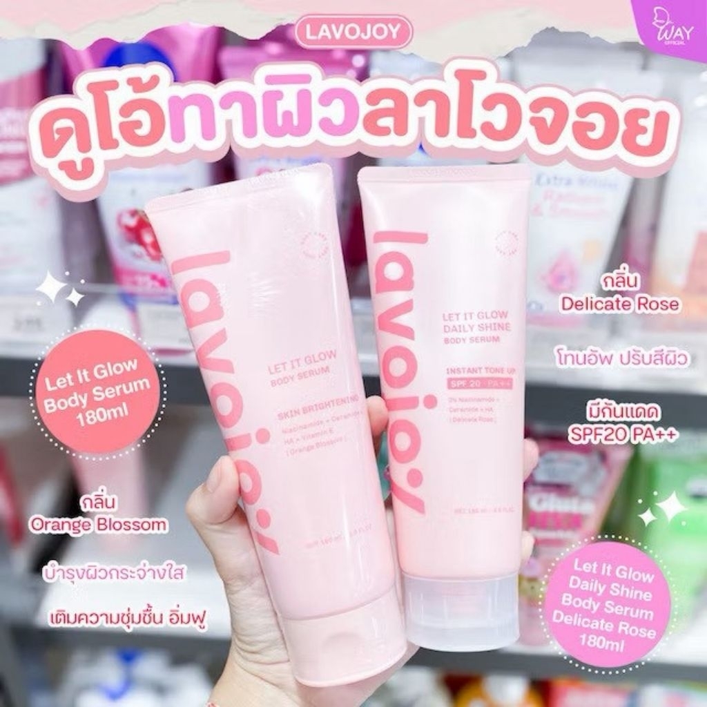 ลาโวจอยกันแดดโทน​อัพ​ lavojoy