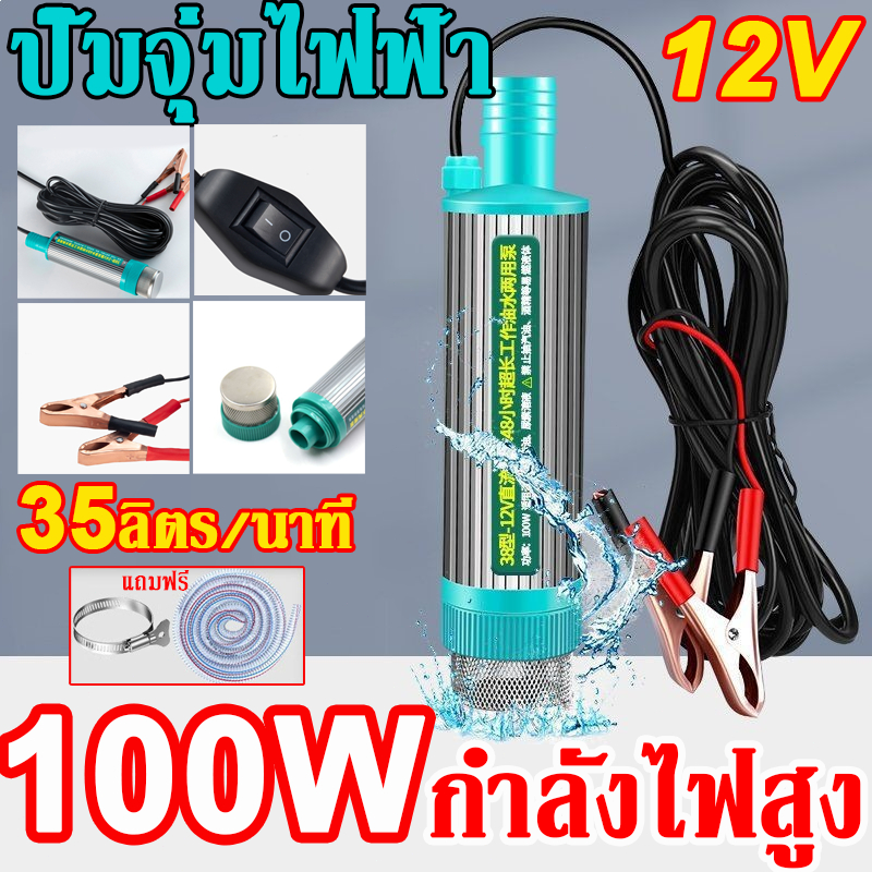 ปั๊มจุ่มไฟฟ้า ปั๊มน้ำจุ่ม ปั้มน้ำมันไฟฟ้า ปั้มน้ํา DC 12V 100W  แบบพกพามินิ  ปั๊มดูดน้ำมันดีเซล
