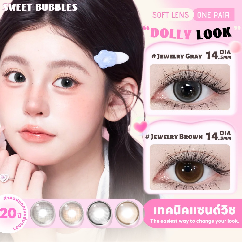 คอนแทคเลนส์สำหรับสาวหวานๆ 【0.00~-3.50】Sweet Bubbles คอนแทคเลนส์ตาหวาน Jewelry Gray คอนแทคเลนส์ตาหวาน