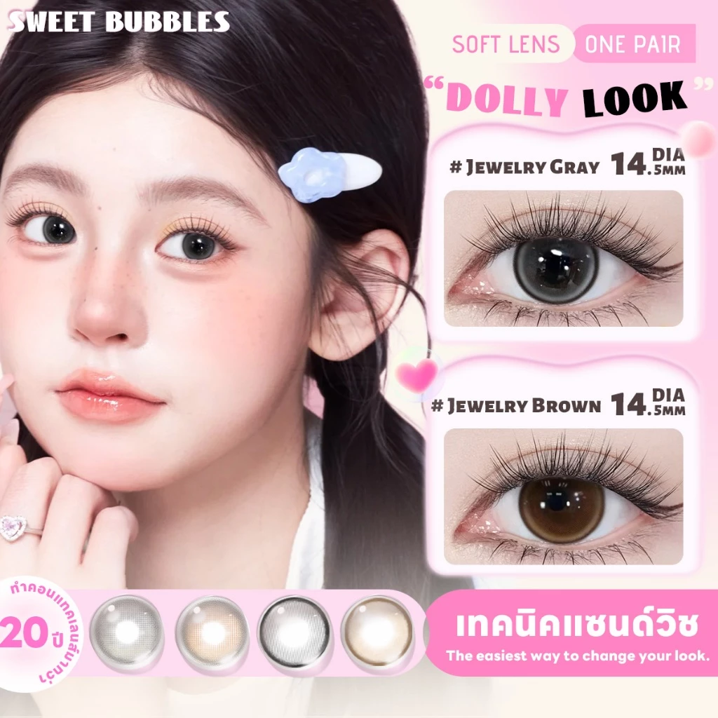 คอนแทคเลนส์สำหรับสาวหวานๆ 【0.00~-3.50】Sweet Bubbles คอนแทคเลนส์ตาหวาน Jewelry Gray คอนแทคเลนส์ตาหวาน รุ่นลายฮิต